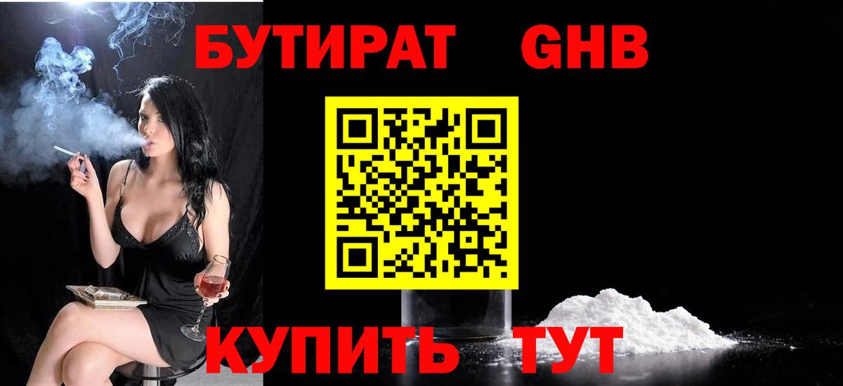 Бутират 1.4BDO Якутск