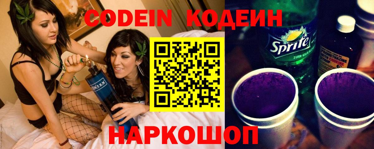 Кодеиновый сироп Lean напиток Lean (лин)  Вход с VPN  Якутск 