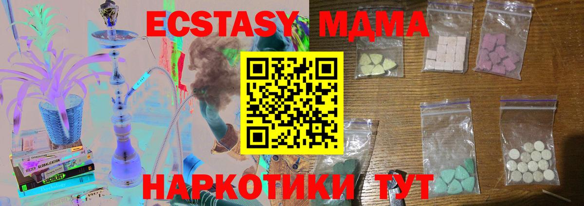 Якутск  MDMA кристаллы  Вход с VPN  MDMA  МДМА Molly 