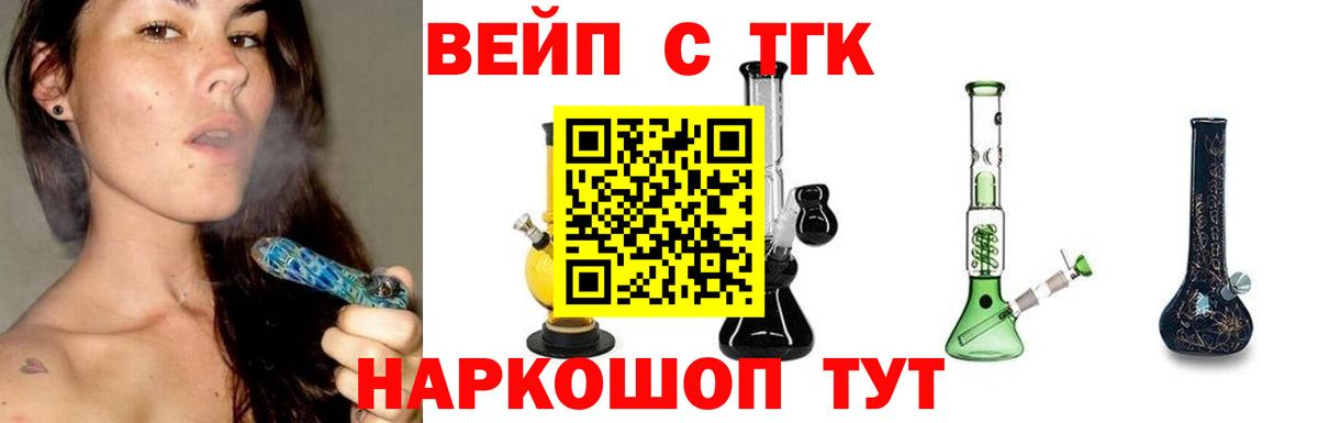 закладка  ТГК вейп  Вход с VPN  Якутск 
